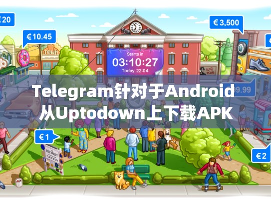 Telegram针对于Android 从Uptodown上下载APK