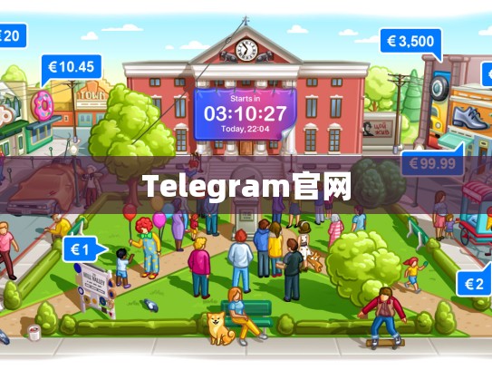 Telegram官网