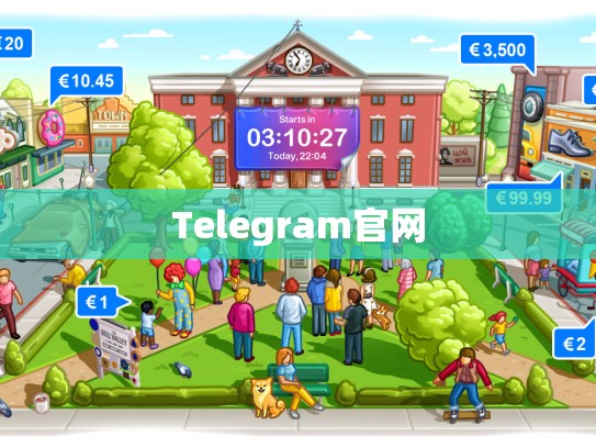Telegram官网