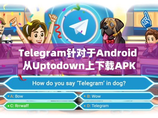 Telegram针对于Android 从Uptodown上下载APK