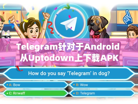 Telegram针对于Android 从Uptodown上下载APK