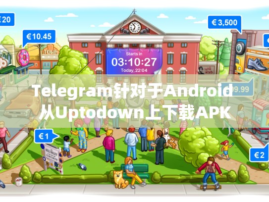 Telegram针对于Android 从Uptodown上下载APK