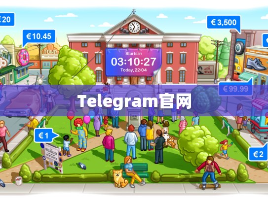 Telegram官网