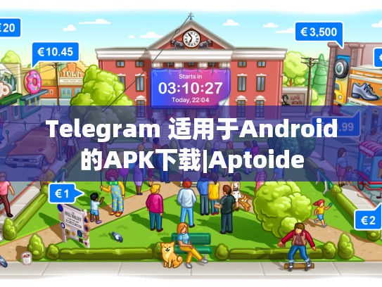 Telegram 适用于Android的APK下载|Aptoide