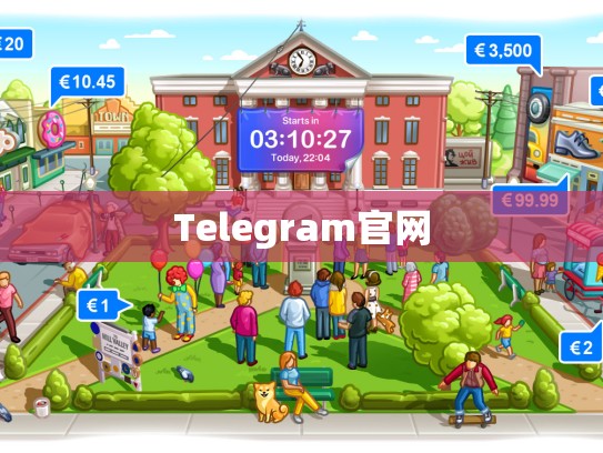 Telegram官网