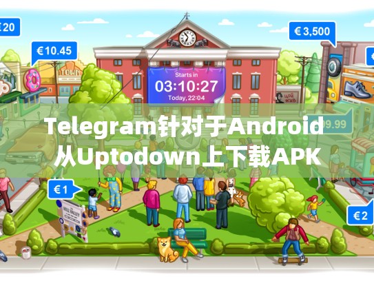 Telegram针对于Android 从Uptodown上下载APK