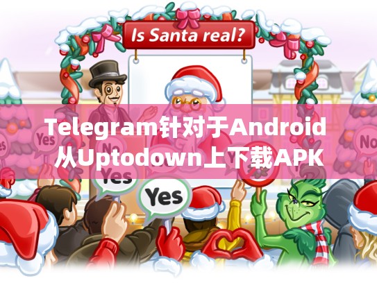 Telegram针对于Android 从Uptodown上下载APK