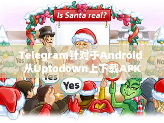 Telegram针对于Android 从Uptodown上下载APK