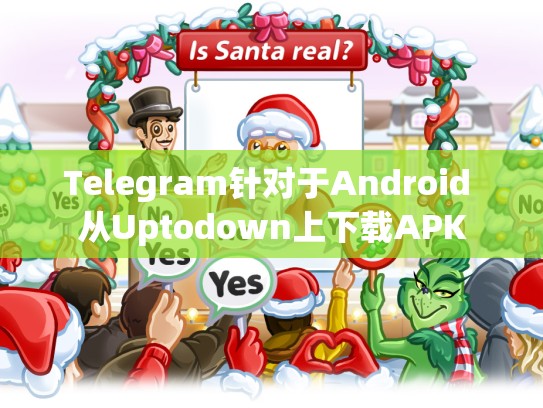 Telegram针对于Android 从Uptodown上下载APK