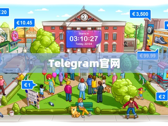 Telegram官网