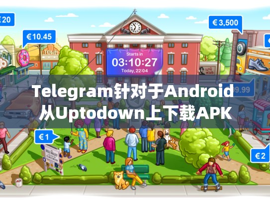 Telegram针对于Android 从Uptodown上下载APK
