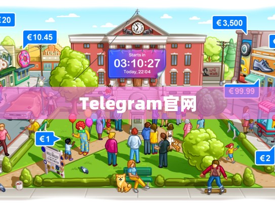 Telegram官网