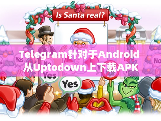 Telegram针对于Android 从Uptodown上下载APK