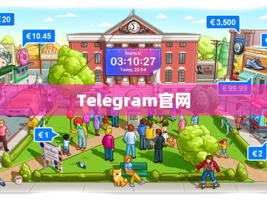 Telegram官网