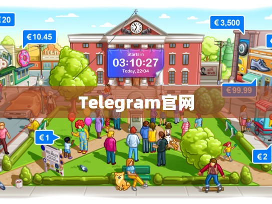 Telegram官网