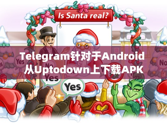 Telegram针对于Android 从Uptodown上下载APK