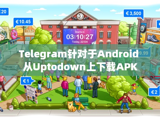 Telegram针对于Android 从Uptodown上下载APK