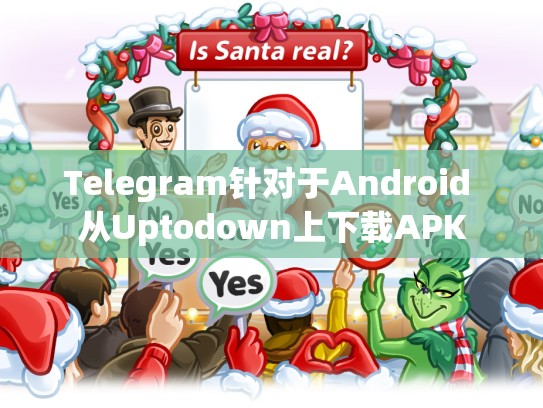 Telegram针对于Android 从Uptodown上下载APK