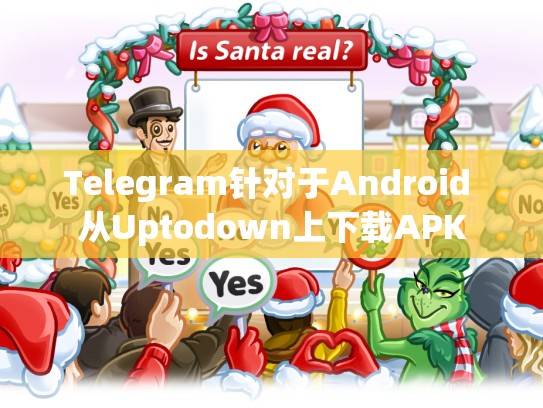 Telegram针对于Android 从Uptodown上下载APK