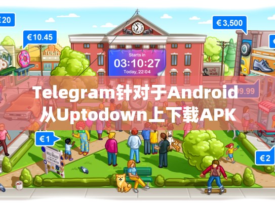 Telegram针对于Android 从Uptodown上下载APK