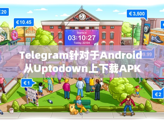 Telegram针对于Android 从Uptodown上下载APK