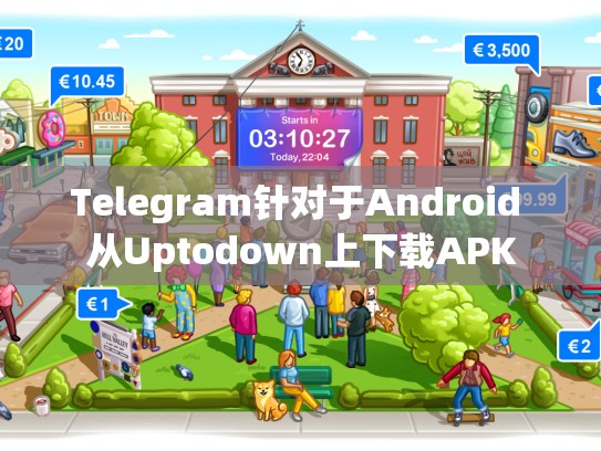 Telegram针对于Android 从Uptodown上下载APK