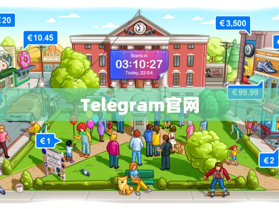Telegram官网