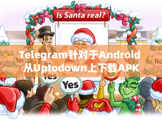 Telegram针对于Android 从Uptodown上下载APK