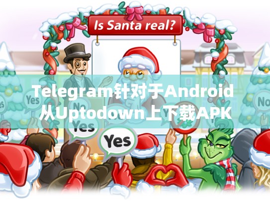 Telegram针对于Android 从Uptodown上下载APK