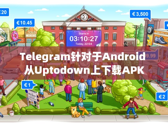 Telegram针对于Android 从Uptodown上下载APK