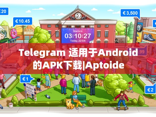 Telegram 适用于Android的APK下载|Aptoide