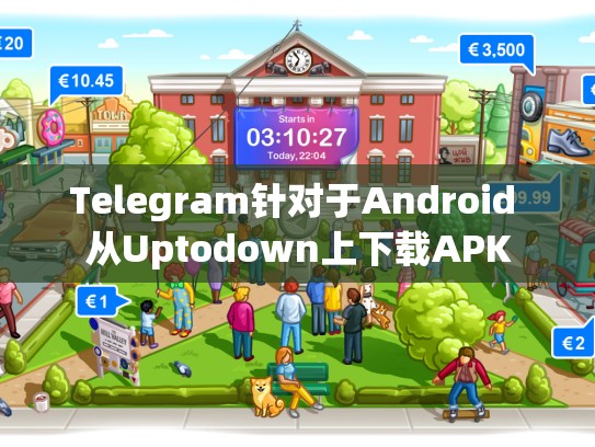 Telegram针对于Android 从Uptodown上下载APK