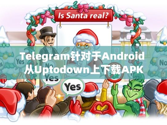 Telegram针对于Android 从Uptodown上下载APK