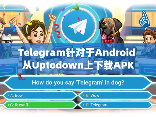 Telegram针对于Android 从Uptodown上下载APK