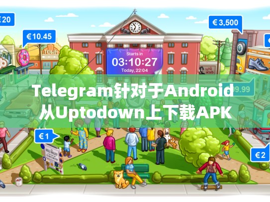 Telegram针对于Android 从Uptodown上下载APK