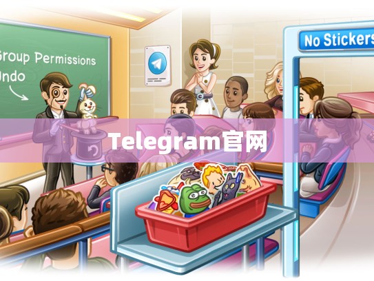 Telegram官网