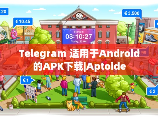 Telegram 适用于Android的APK下载|Aptoide