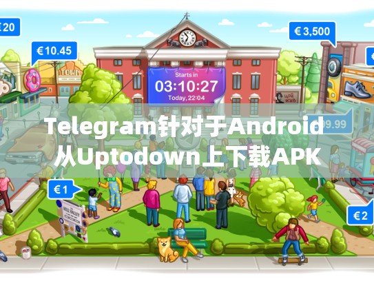 Telegram针对于Android 从Uptodown上下载APK