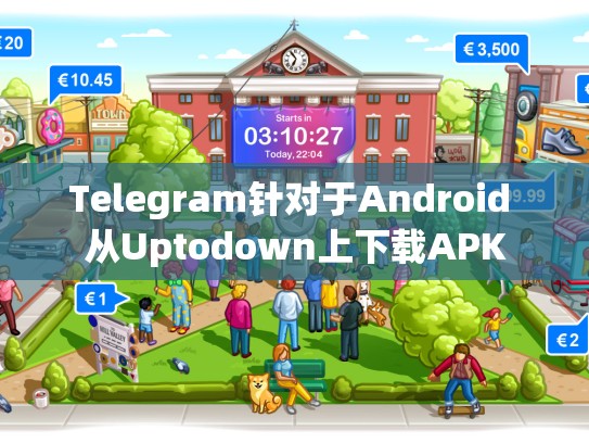 Telegram针对于Android 从Uptodown上下载APK