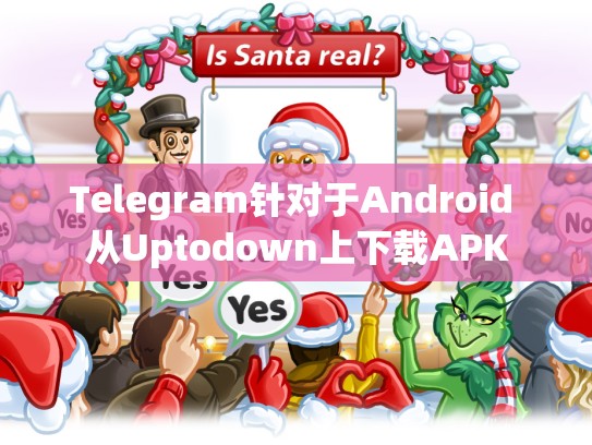Telegram针对于Android 从Uptodown上下载APK