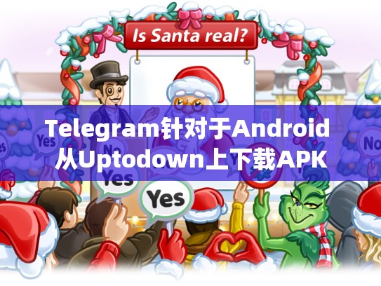 Telegram针对于Android 从Uptodown上下载APK