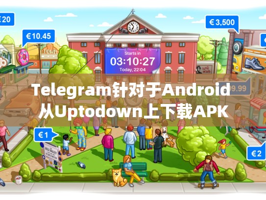 Telegram针对于Android 从Uptodown上下载APK