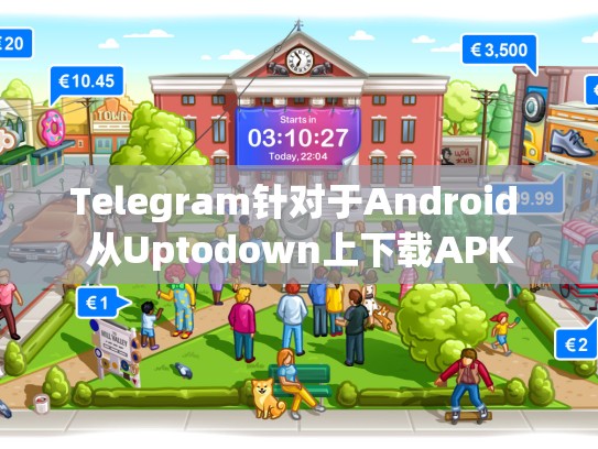 Telegram针对于Android 从Uptodown上下载APK