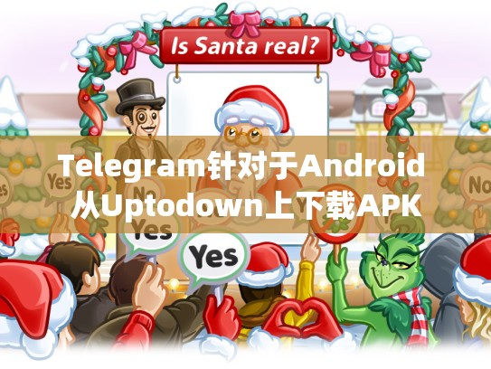 Telegram针对于Android 从Uptodown上下载APK