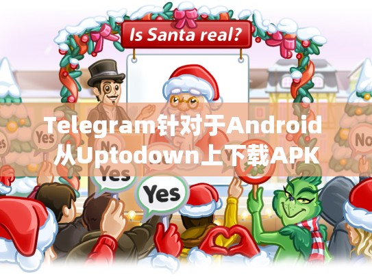 Telegram针对于Android 从Uptodown上下载APK