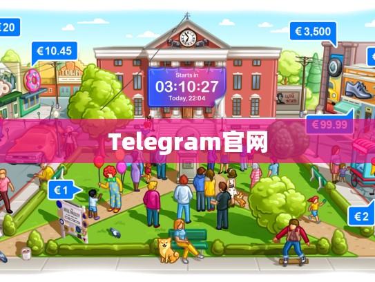 Telegram官网