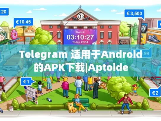 Telegram 适用于Android的APK下载|Aptoide