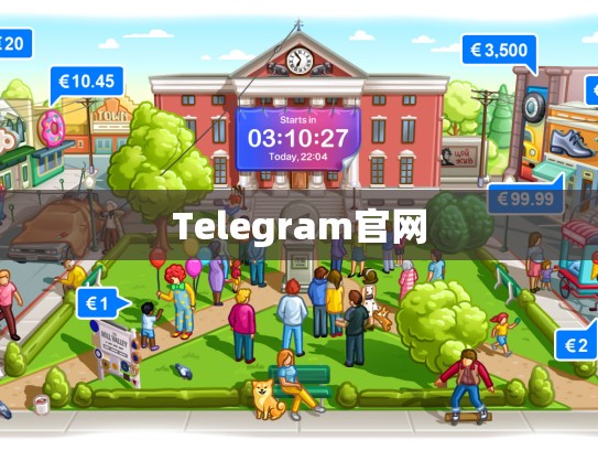 Telegram官网