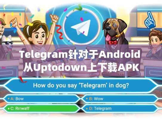 Telegram针对于Android 从Uptodown上下载APK