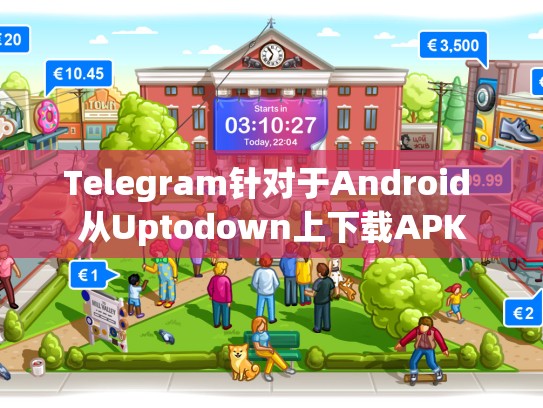 Telegram针对于Android 从Uptodown上下载APK